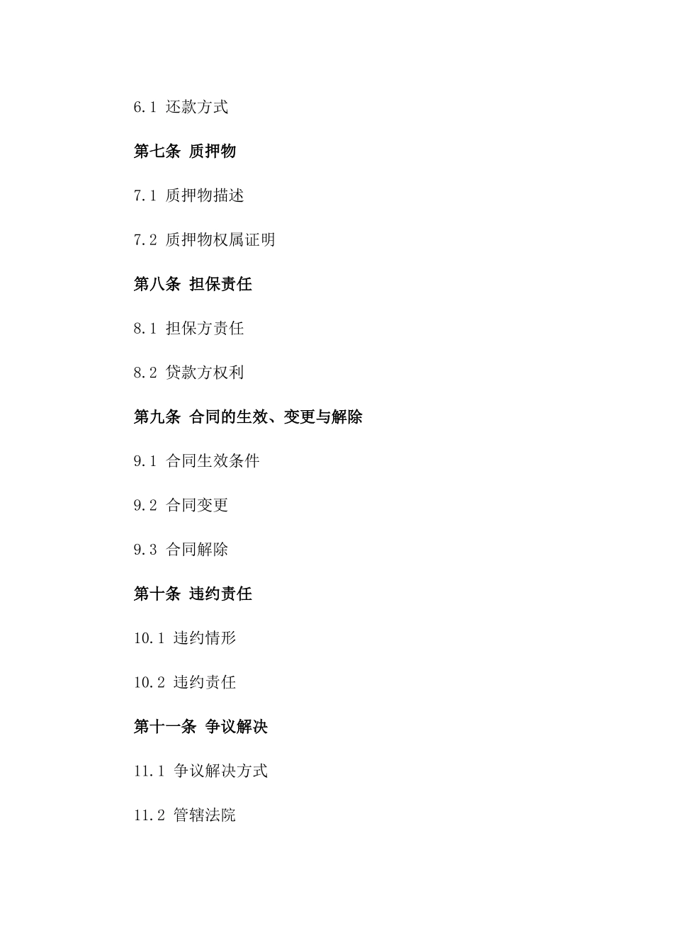 2024年乡村扶贫贷款质押担保合同_第3页