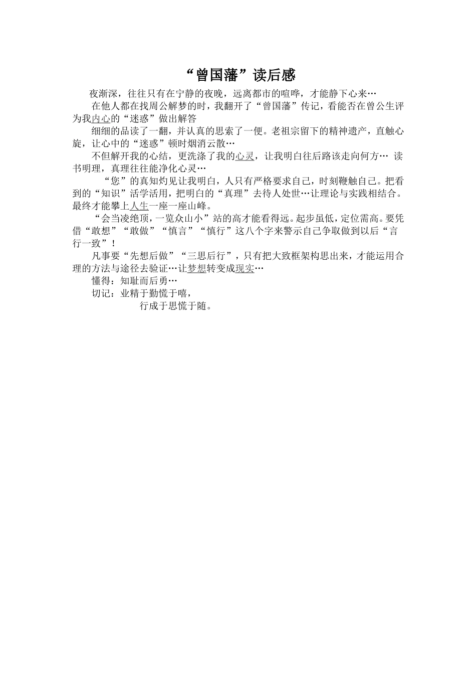 “曾国藩”读后感_第1页