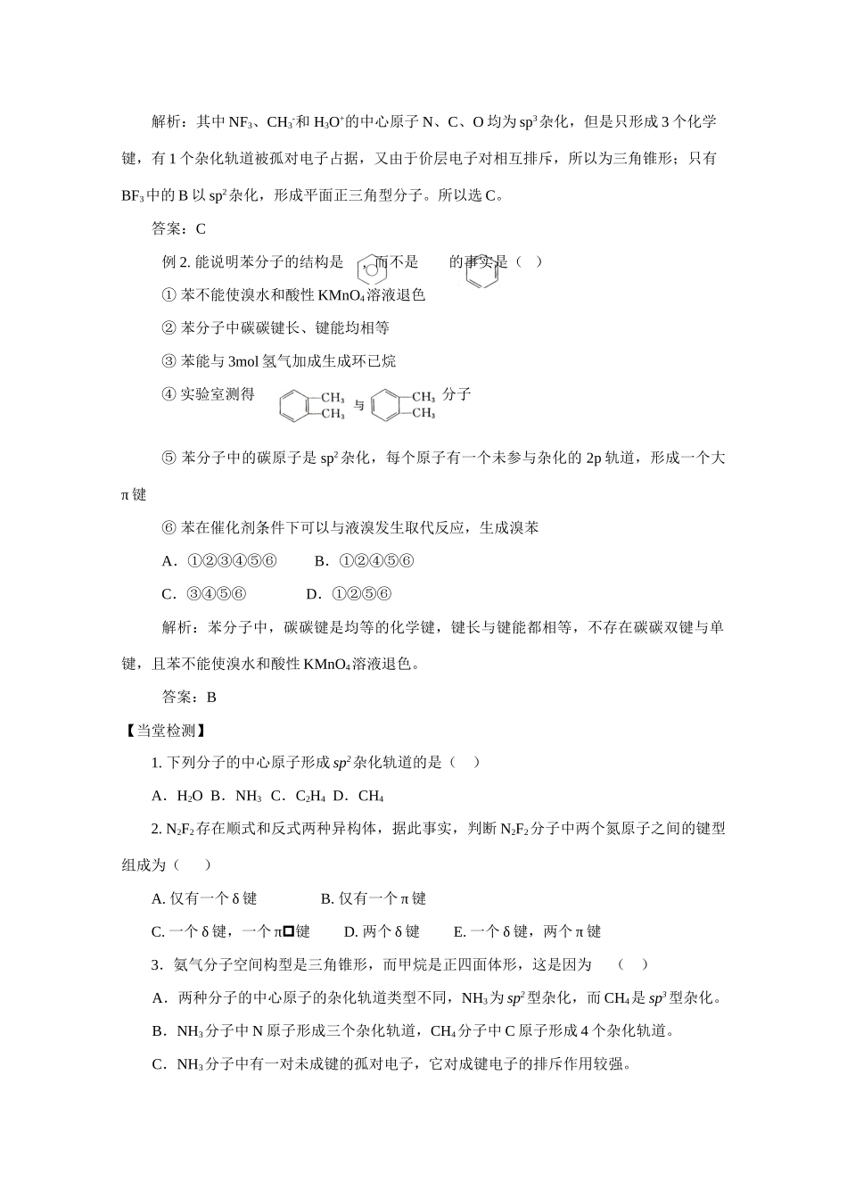 高中化学《一些典型分子的空间构型》学案2_第2页