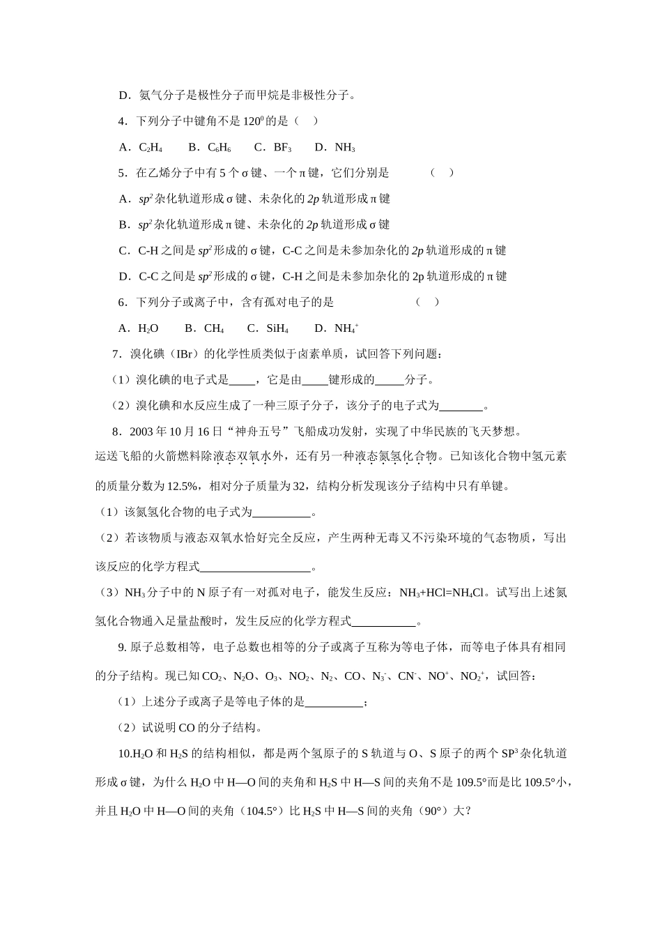 高中化学《一些典型分子的空间构型》学案2_第3页