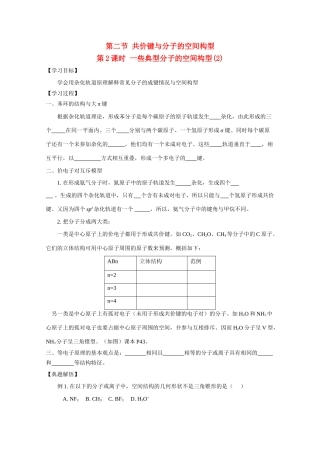 高中化学《一些典型分子的空间构型》学案2
