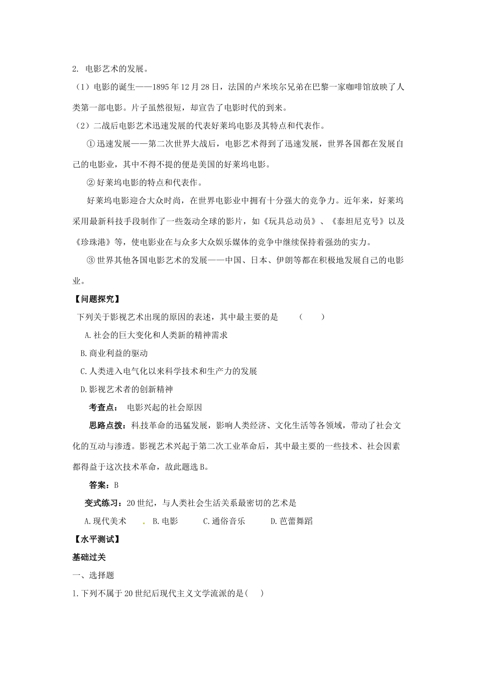 山东省泰安市岱岳区徂徕镇第一中学高中历史 与时俱进的文学艺术学案 人民版版必修3_第2页