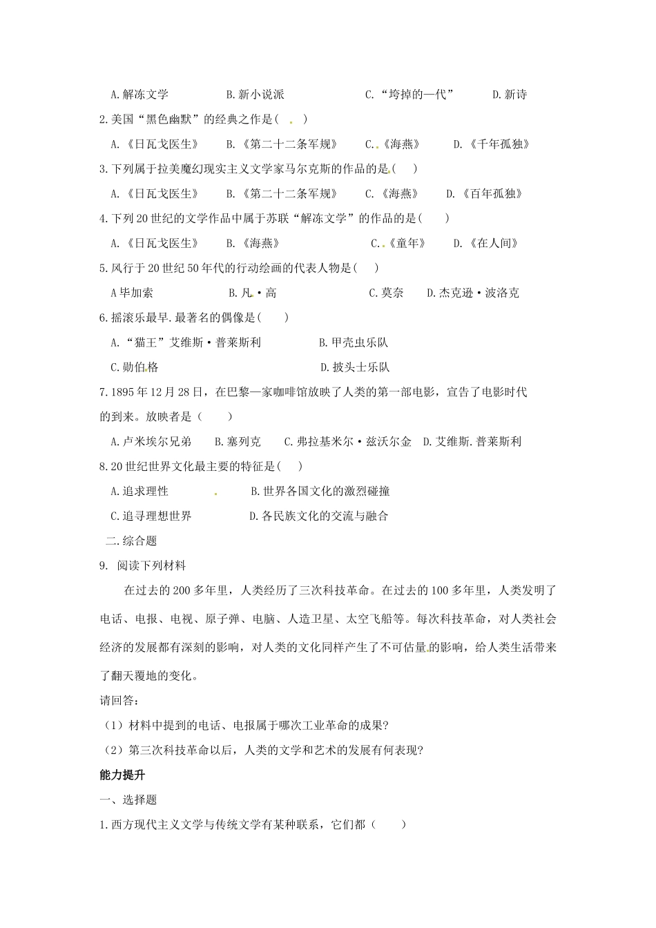 山东省泰安市岱岳区徂徕镇第一中学高中历史 与时俱进的文学艺术学案 人民版版必修3_第3页