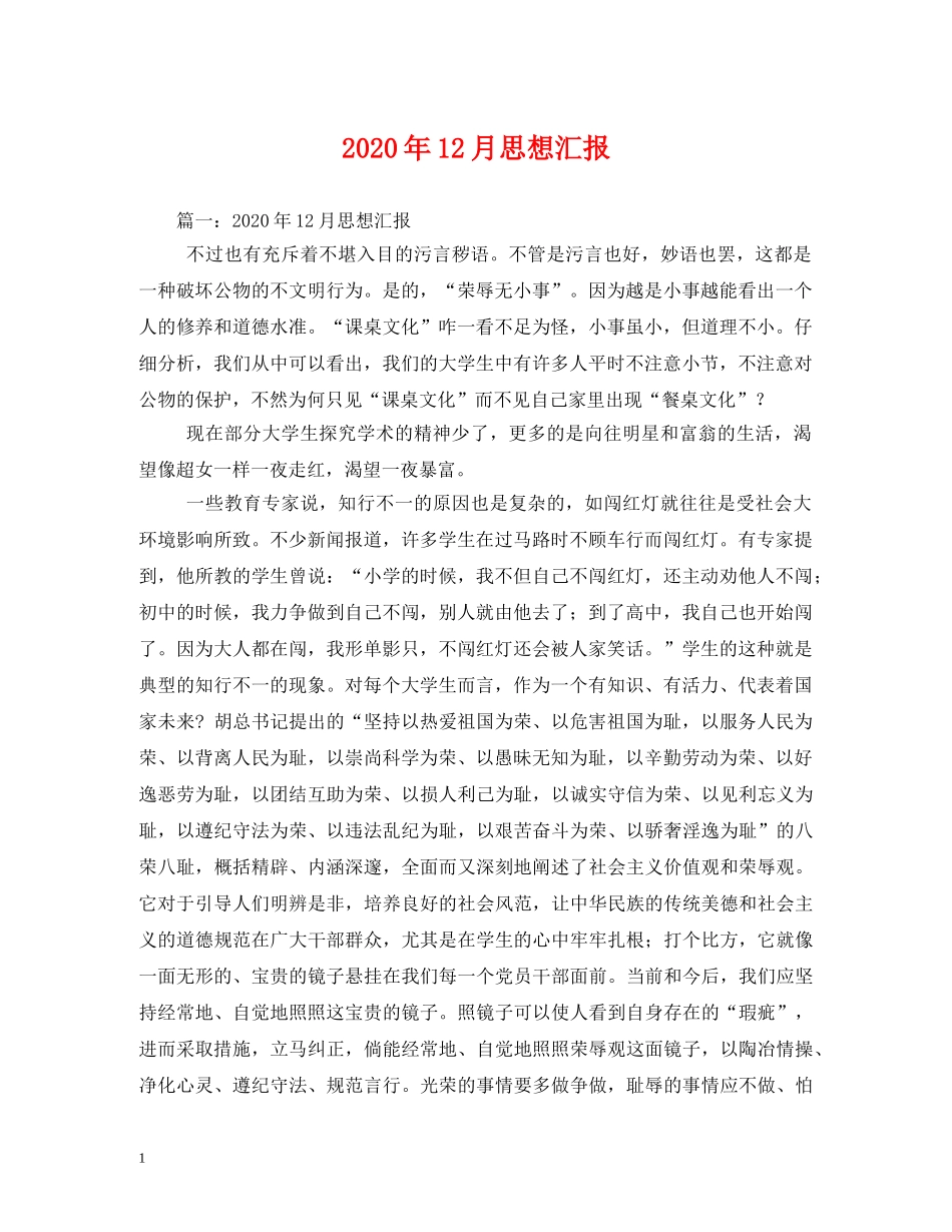 2024年12月思想汇报 (000002)_第1页