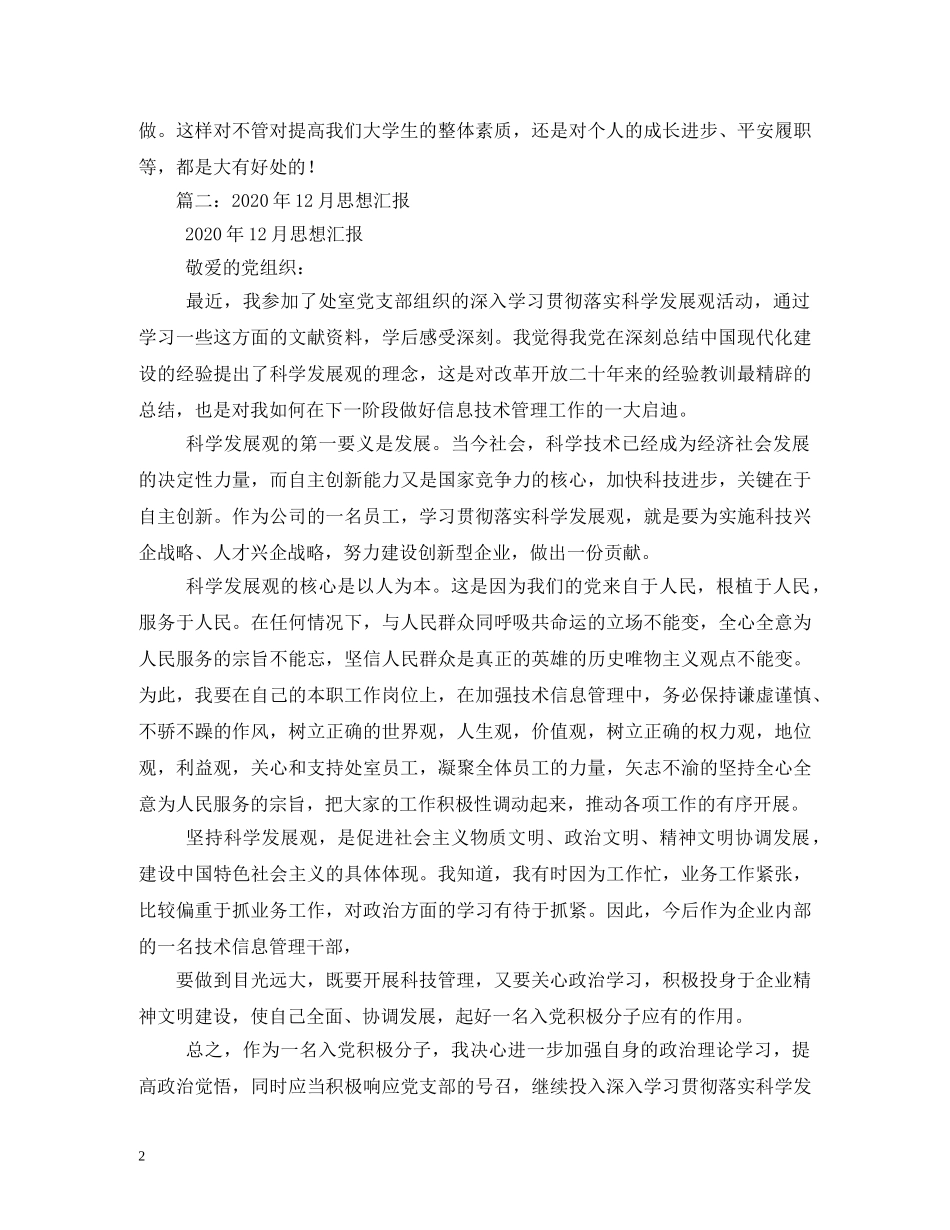 2024年12月思想汇报 (000002)_第2页