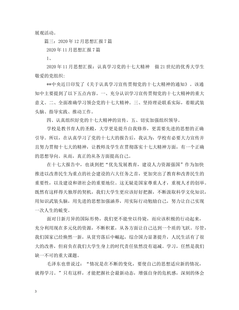 2024年12月思想汇报 (000002)_第3页