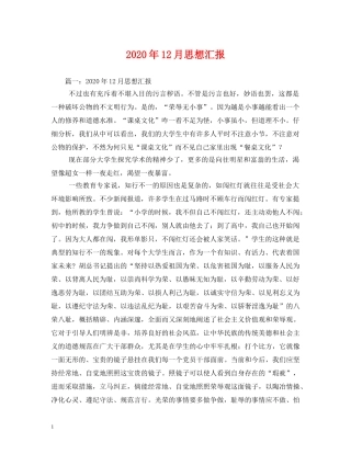 2024年12月思想汇报 (000002)