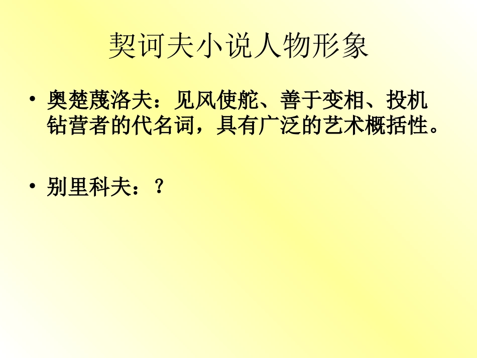 《装在套子里的人》_第3页