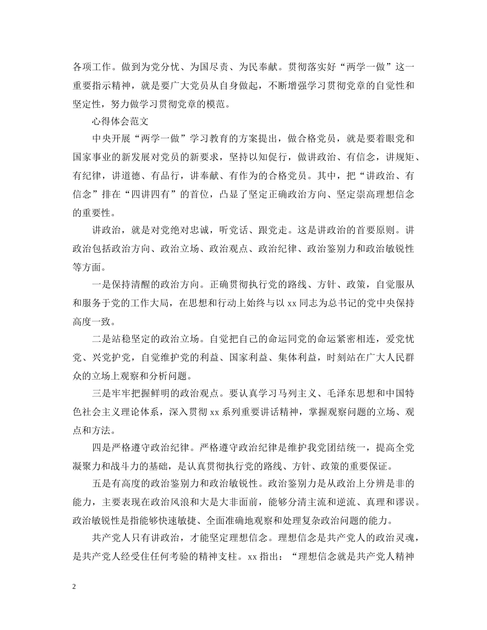 20XX年“两学一做”心得体会：规范党员干部纪律作风 _第2页