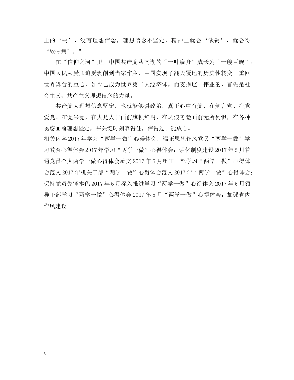 20XX年“两学一做”心得体会：规范党员干部纪律作风 _第3页