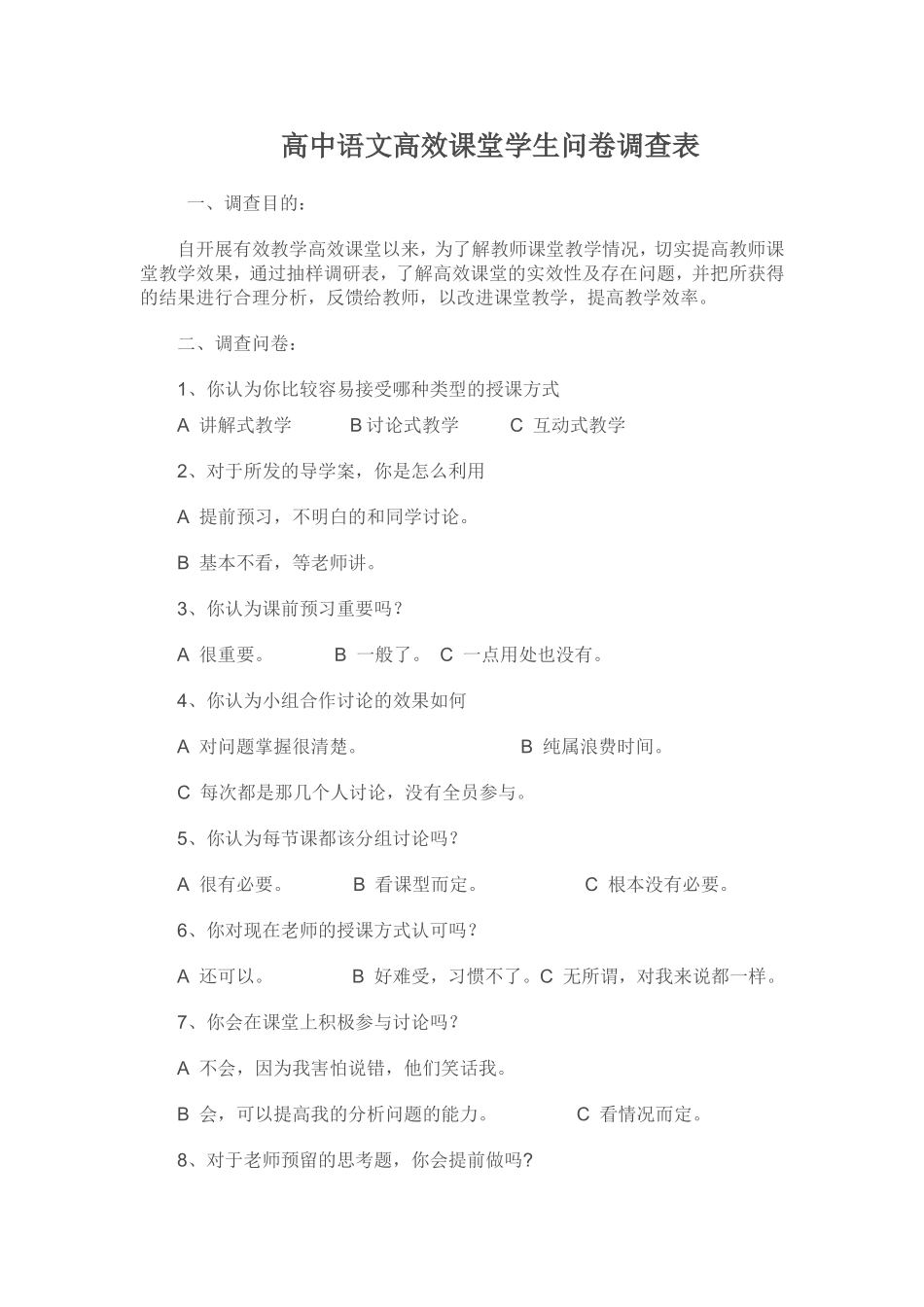 语文兴趣调查表_第1页