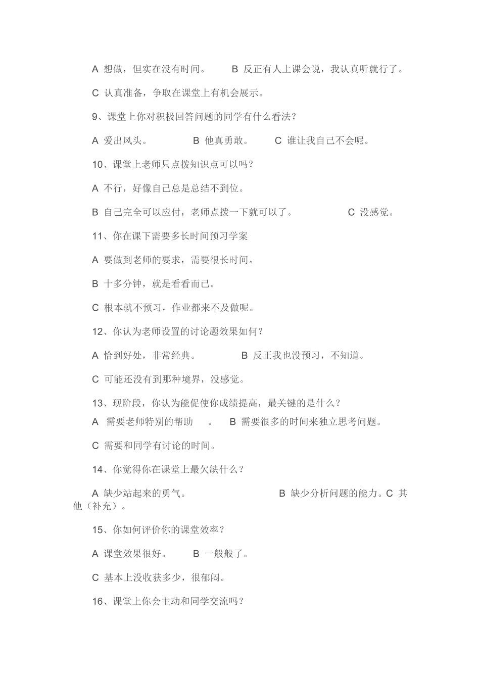 语文兴趣调查表_第2页