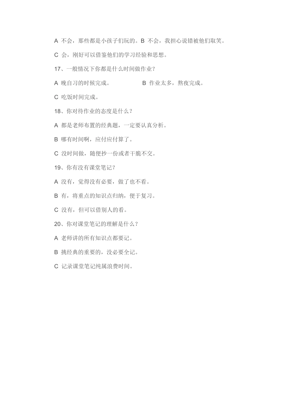 语文兴趣调查表_第3页