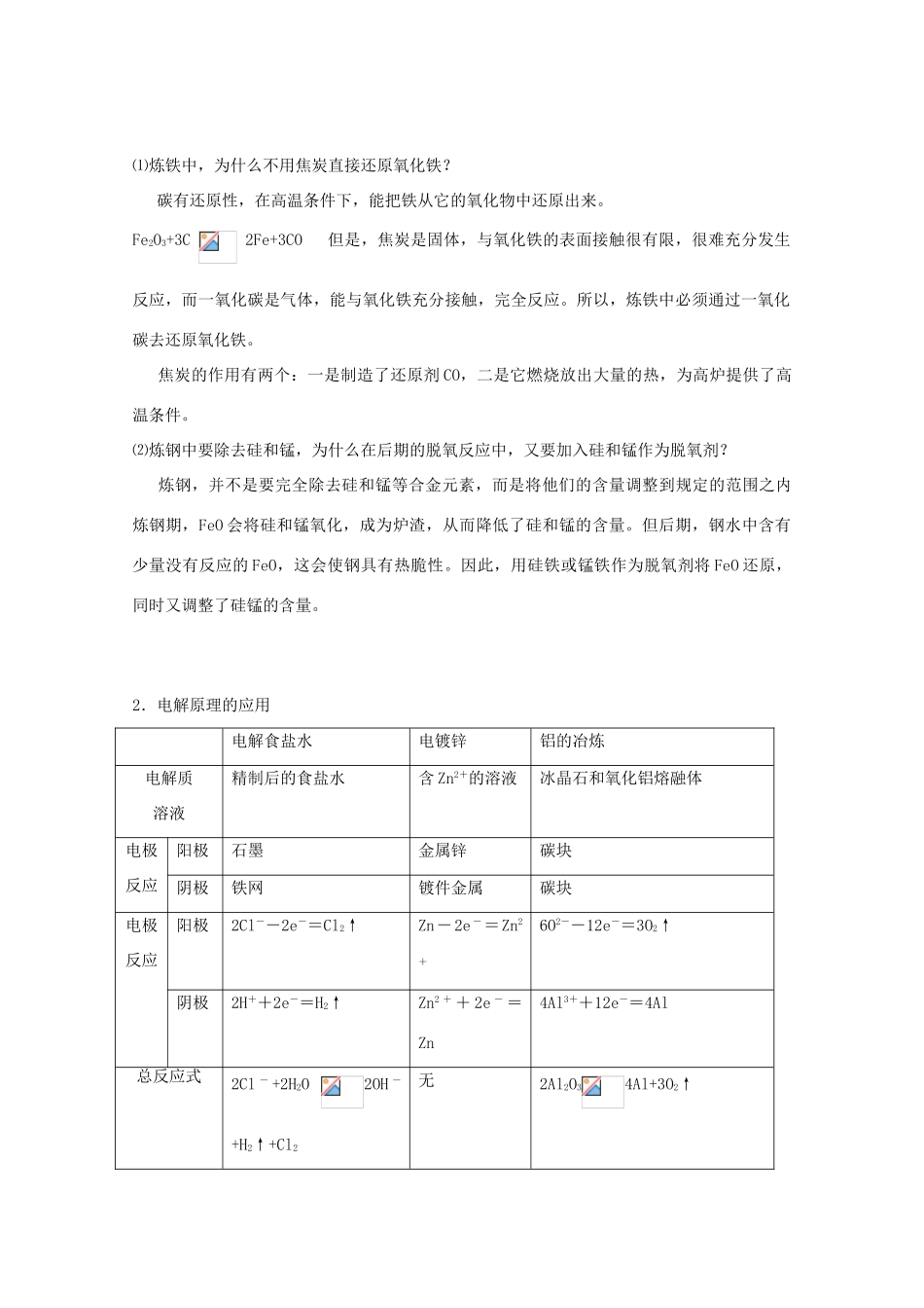 山西省运城中学高中化学 金属材料学案 新人教版选修2_第3页