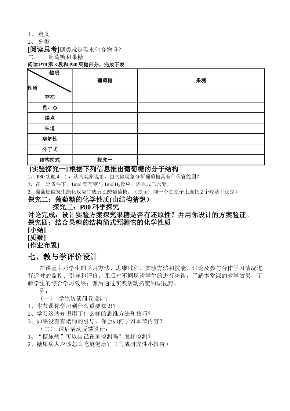 选修5第四章 第2节 糖类（1）教案_第2页