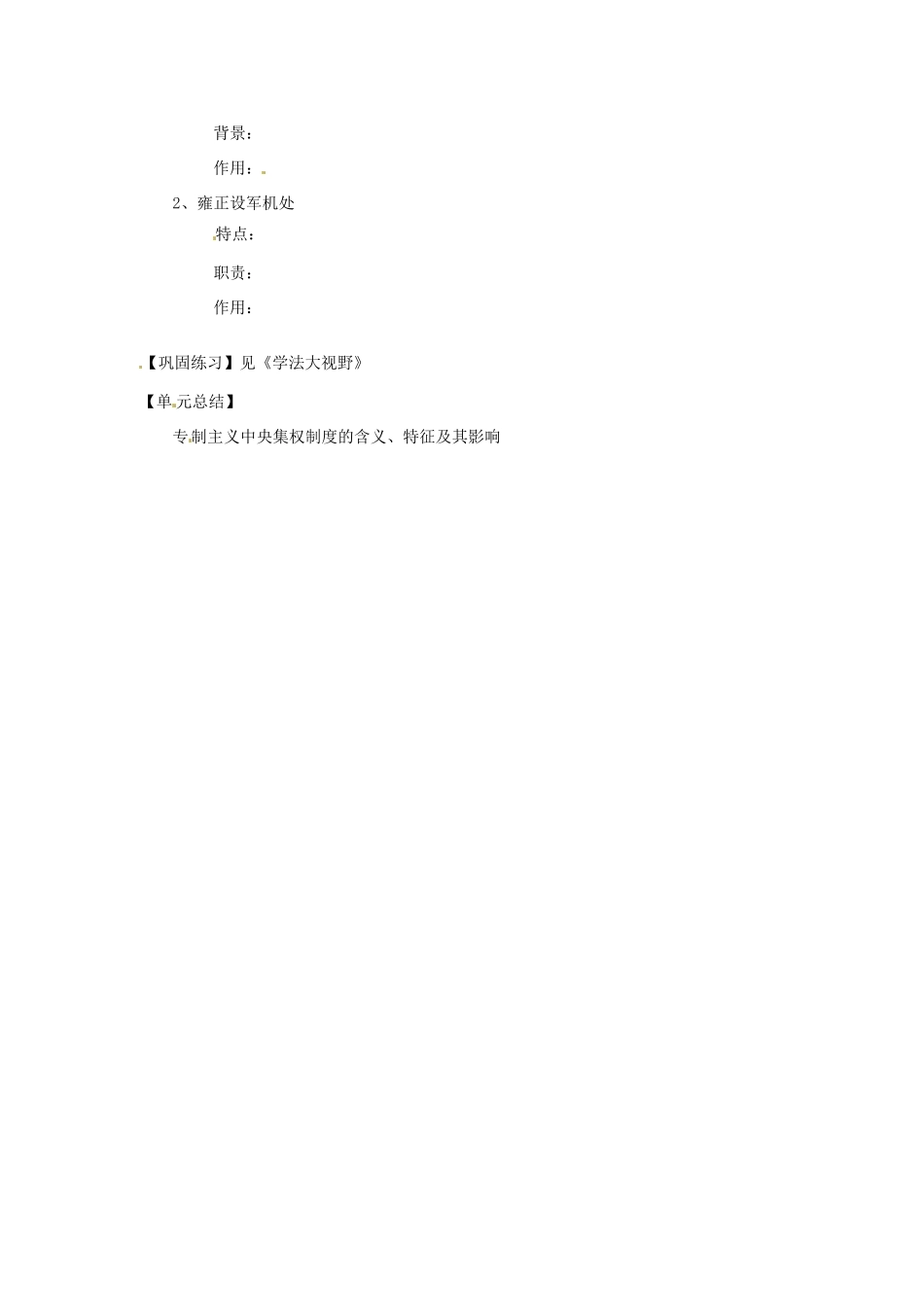 湖南省攸县一中高一历史《第4课 明清君主专制的加强》学案_第2页