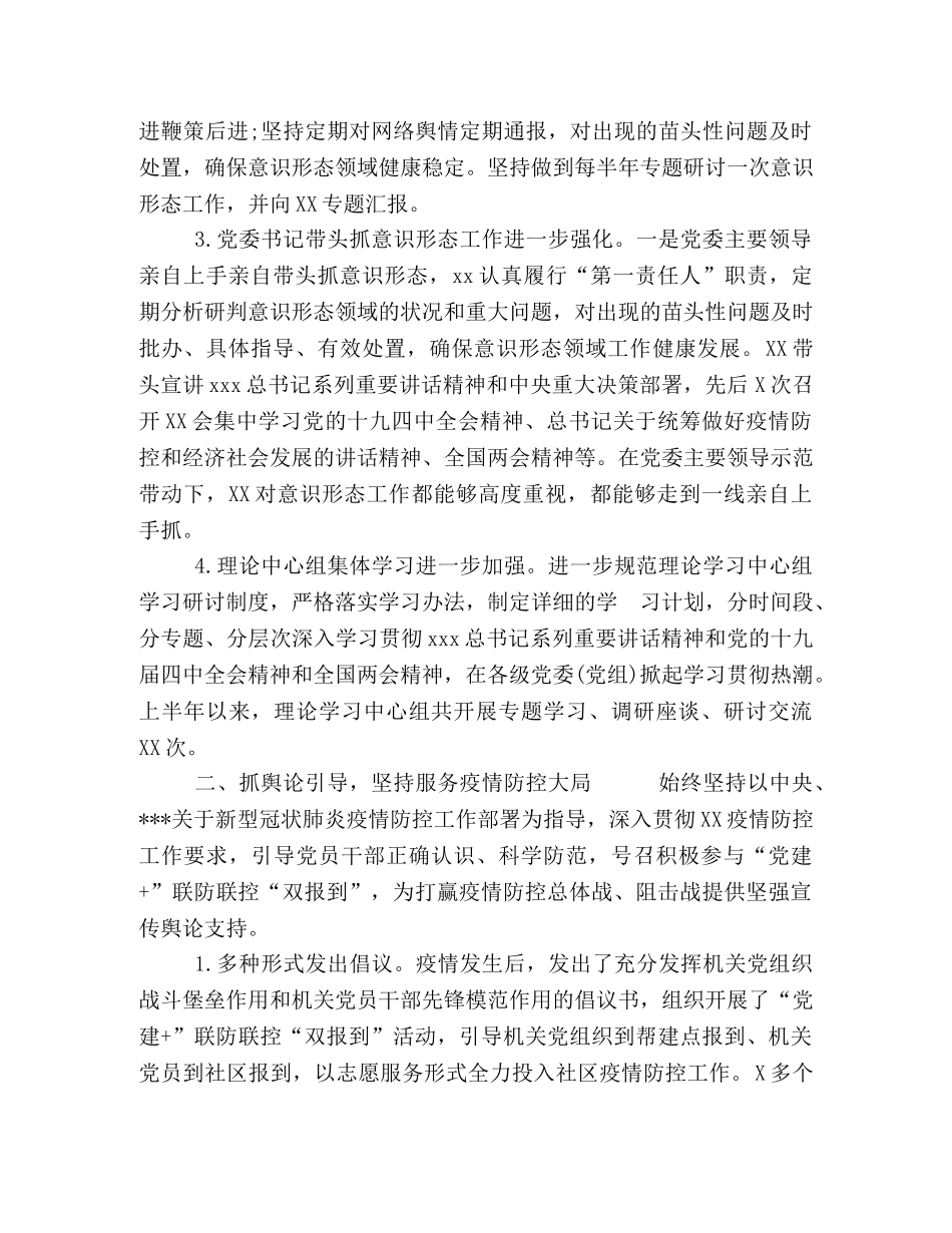 2024年上半年意识形态工作汇报2篇 _第2页