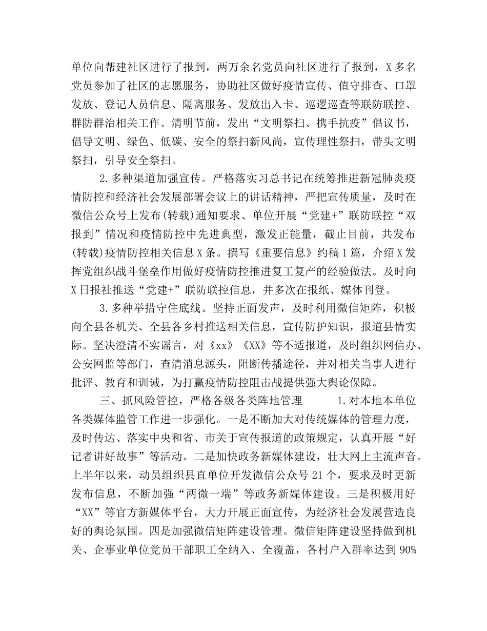 2024年上半年意识形态工作汇报2篇 _第3页