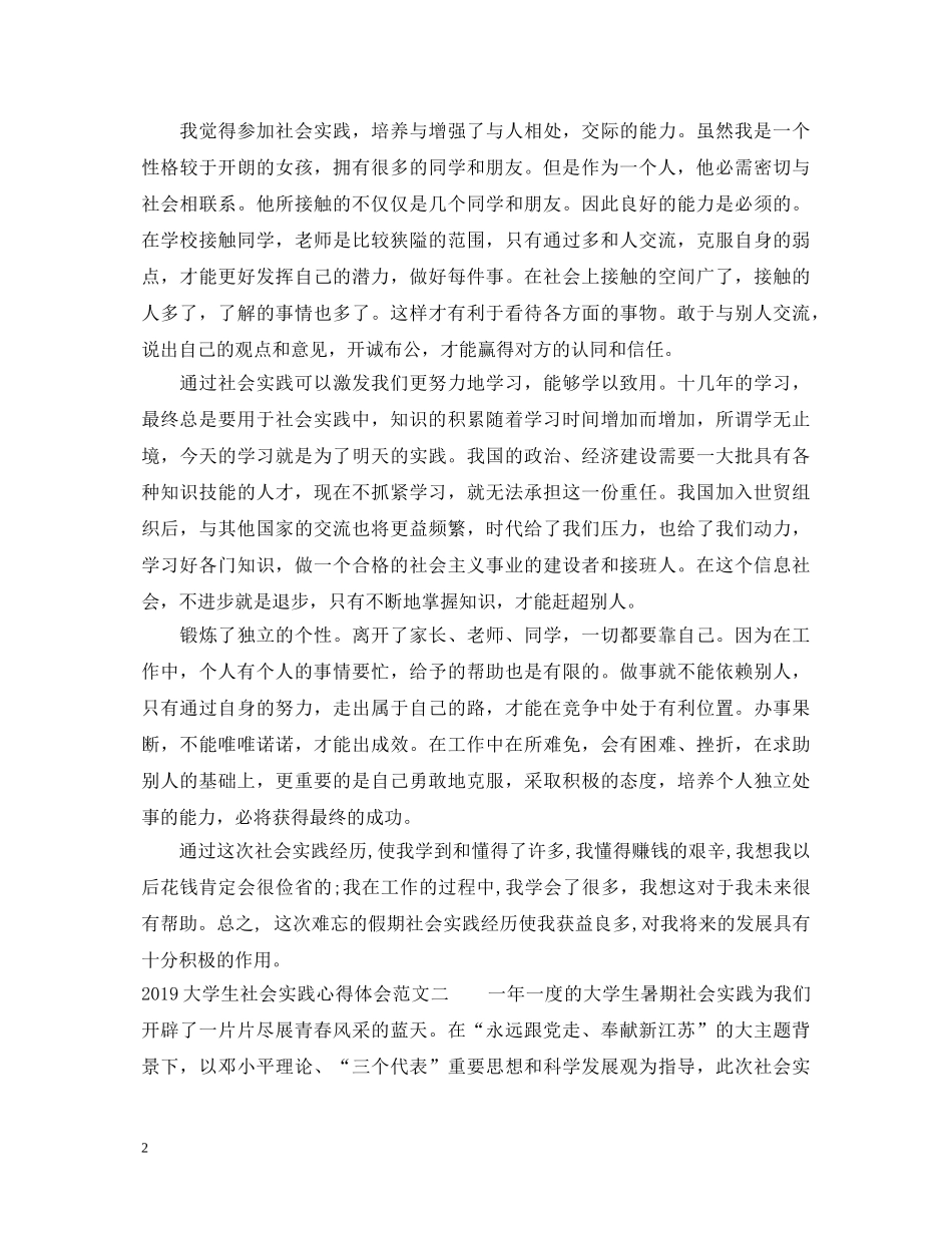 20XX年大学生社会实践心得体会范文 (000001)_第2页