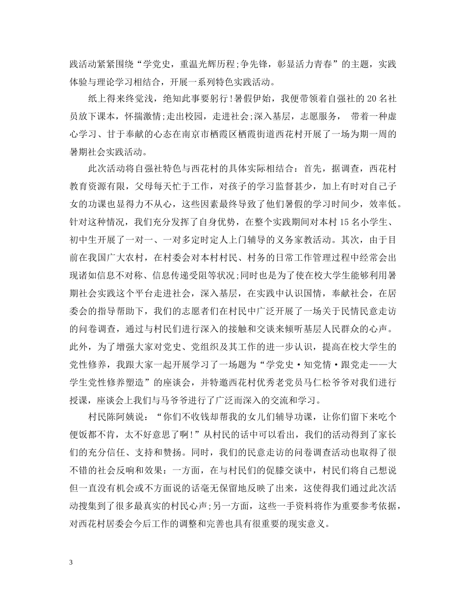 20XX年大学生社会实践心得体会范文 (000001)_第3页