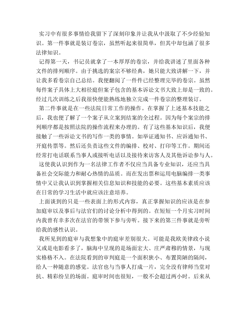 2024法院顶岗实习报告3000字【五篇】 _第2页