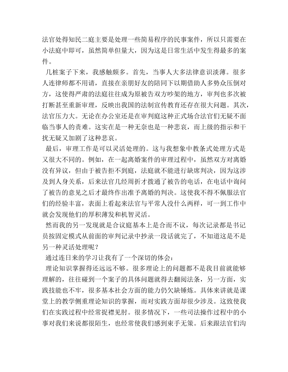 2024法院顶岗实习报告3000字【五篇】 _第3页