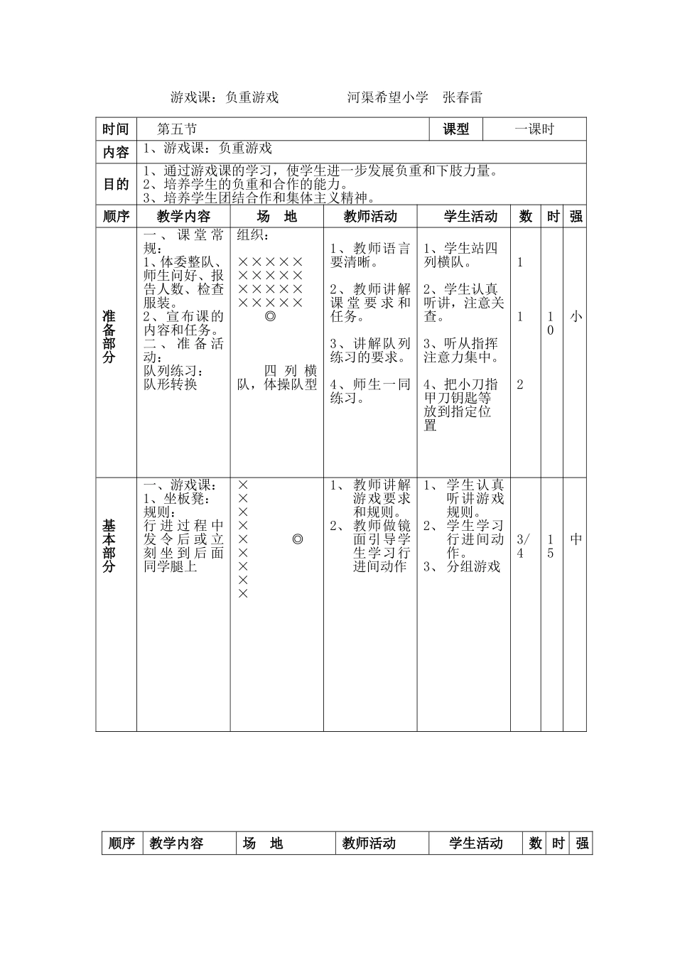 小学体育游戏课教案_第1页
