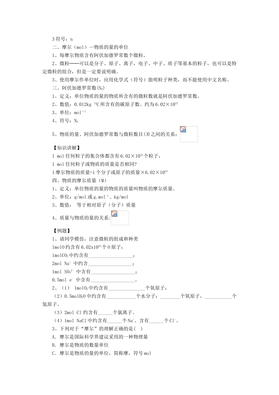 化学 1.2.1 化学计量在实验中的应用-物质的量学案 新人教版必修1-新人教版高一必修1化学学案_第2页