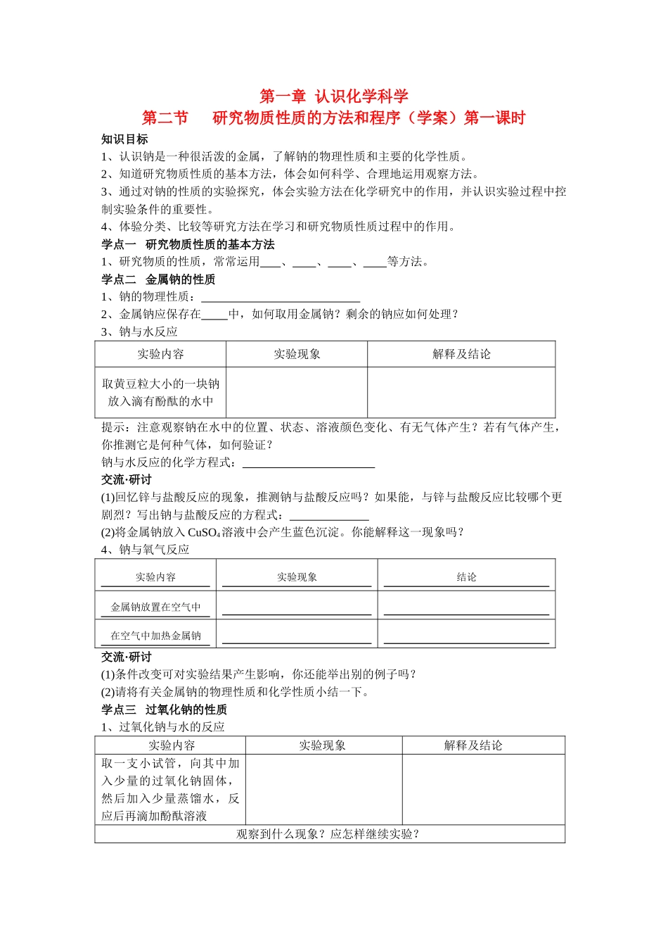 高中化学《研究物质性质的方法和程序》学案6 鲁科版必修1_第1页