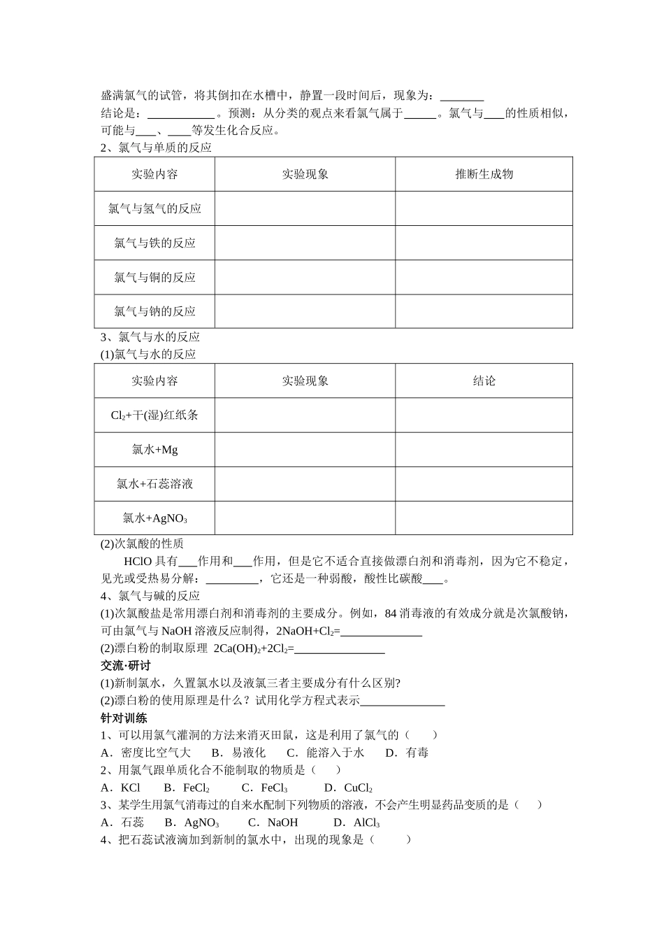 高中化学《研究物质性质的方法和程序》学案6 鲁科版必修1_第3页