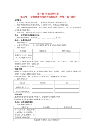 高中化学《研究物质性质的方法和程序》学案6 鲁科版必修1