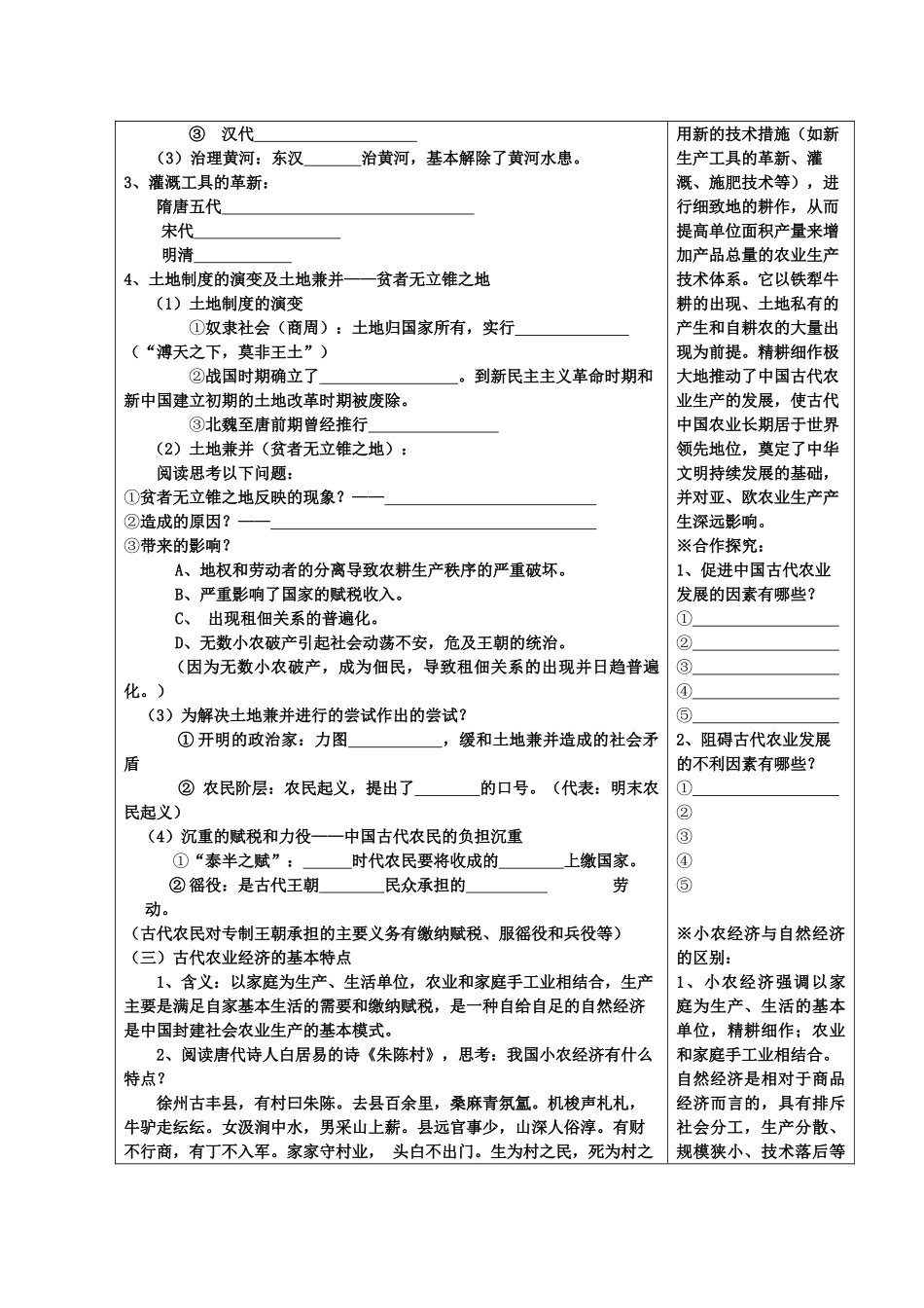 河北省高碑店市第三中学高中历史 专题一第一节 古代中国的农业经济孙颖导学案 新人教版必修2_第2页