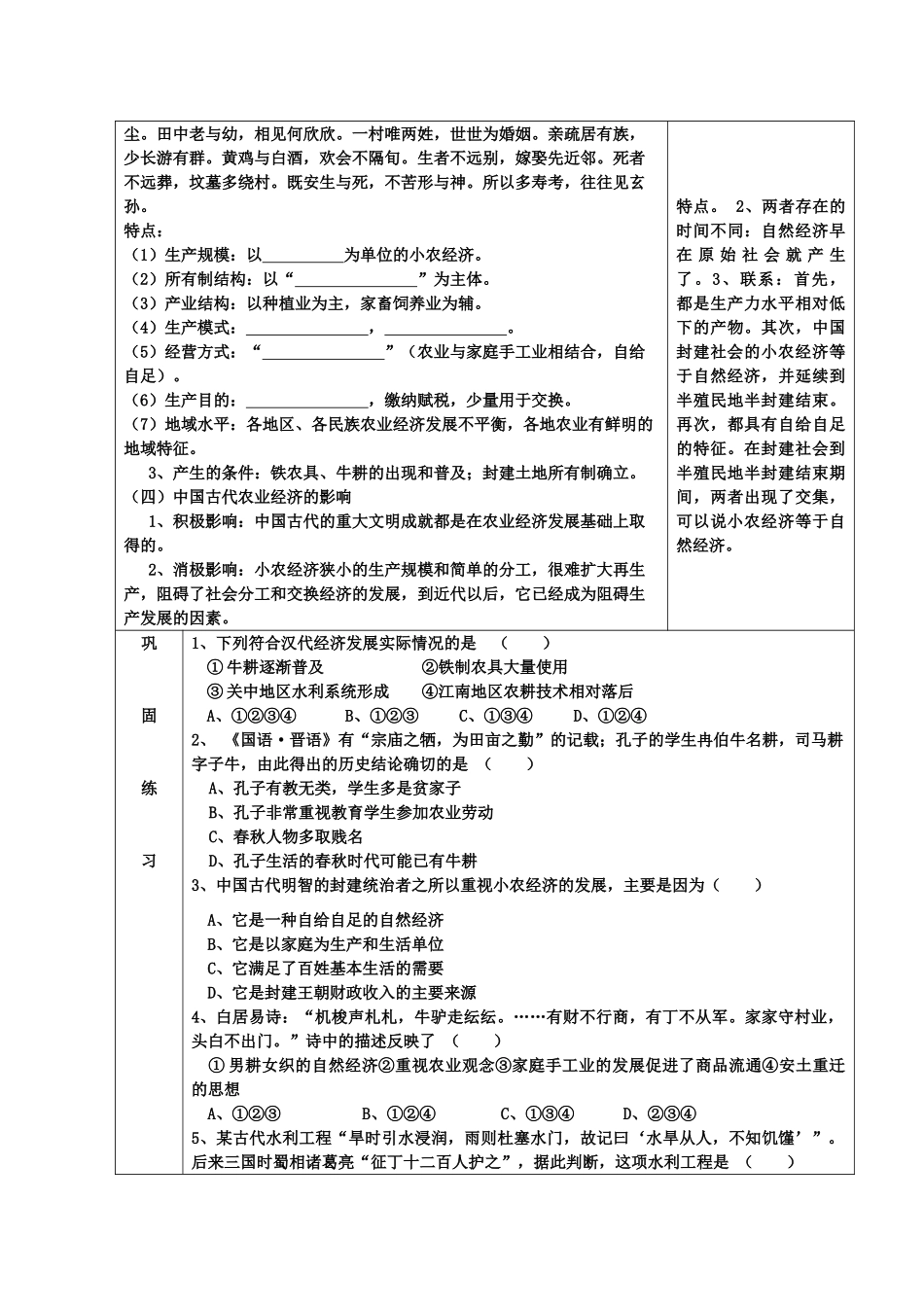 河北省高碑店市第三中学高中历史 专题一第一节 古代中国的农业经济孙颖导学案 新人教版必修2_第3页
