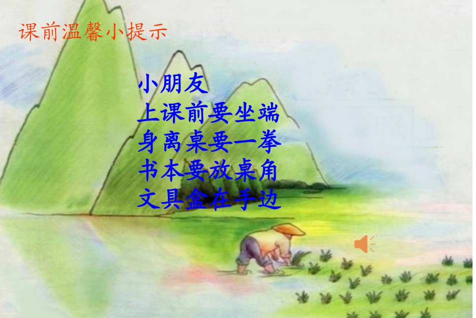苏生国《插秧》课件_第2页