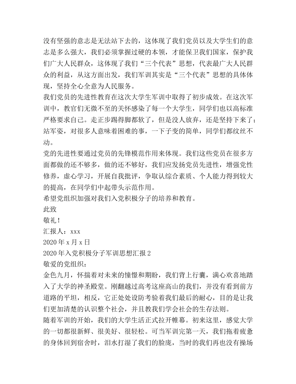 2024年入党积极分子军训思想汇报 _第2页