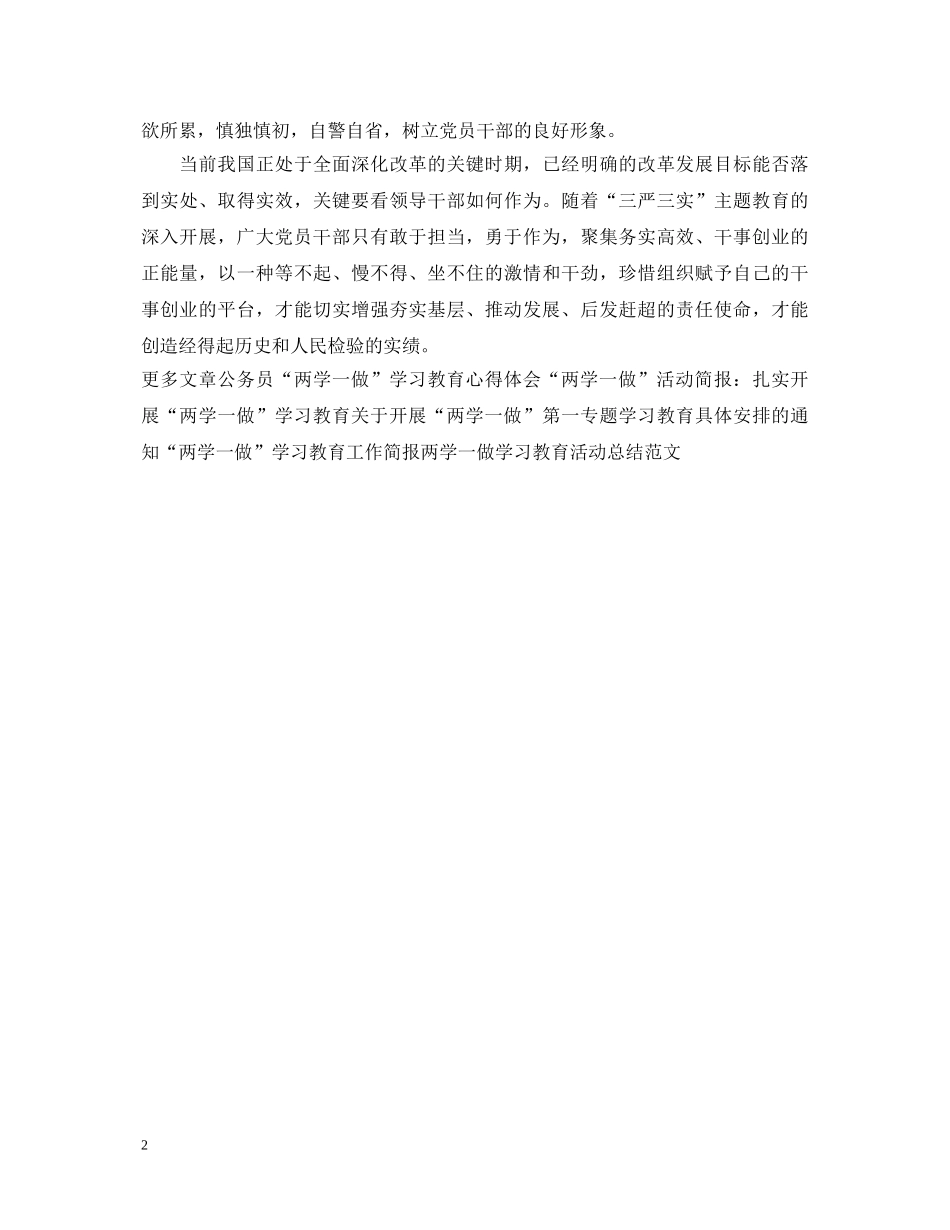 “两学一做”学习教育心得体会 _第2页