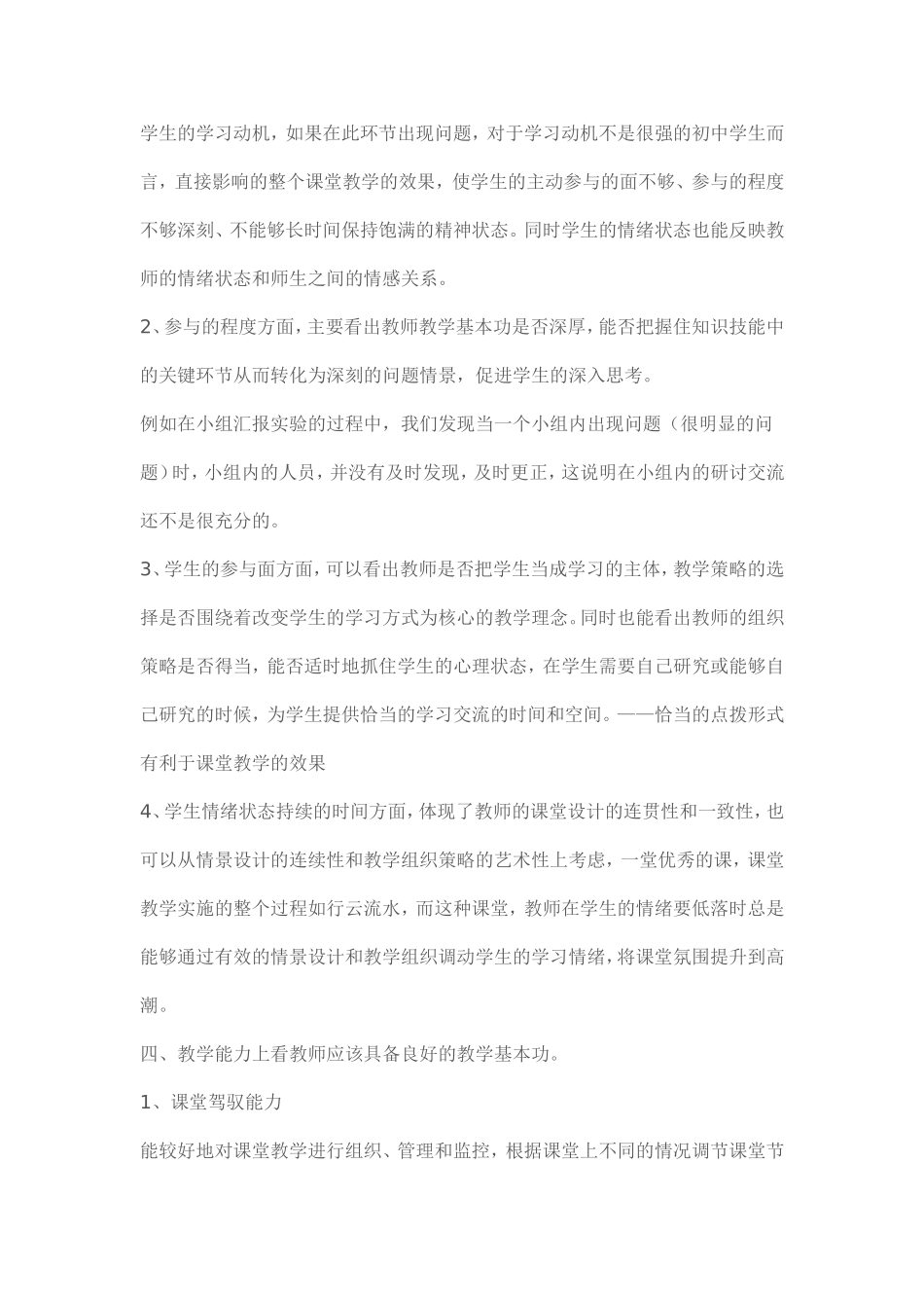 网络学习体会_第2页