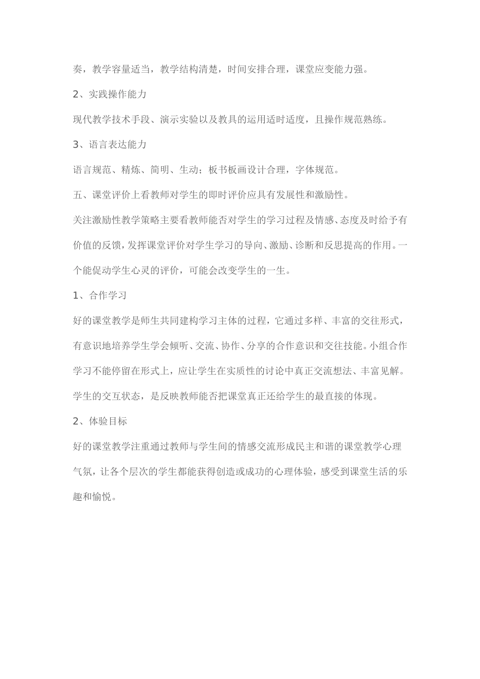网络学习体会_第3页