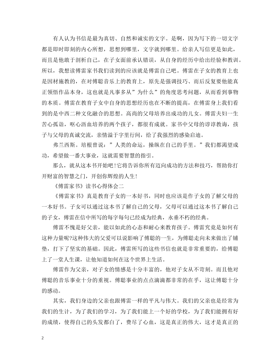 《傅雷家书》读书心得体会范文 _第2页