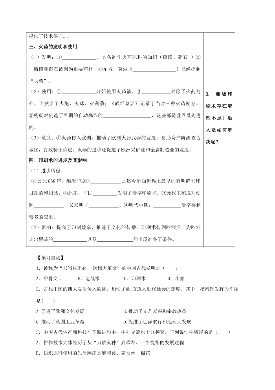 高中历史 中国古代的科学技术成就导学案 人民版必修3-人民版高一必修3历史学案_第2页