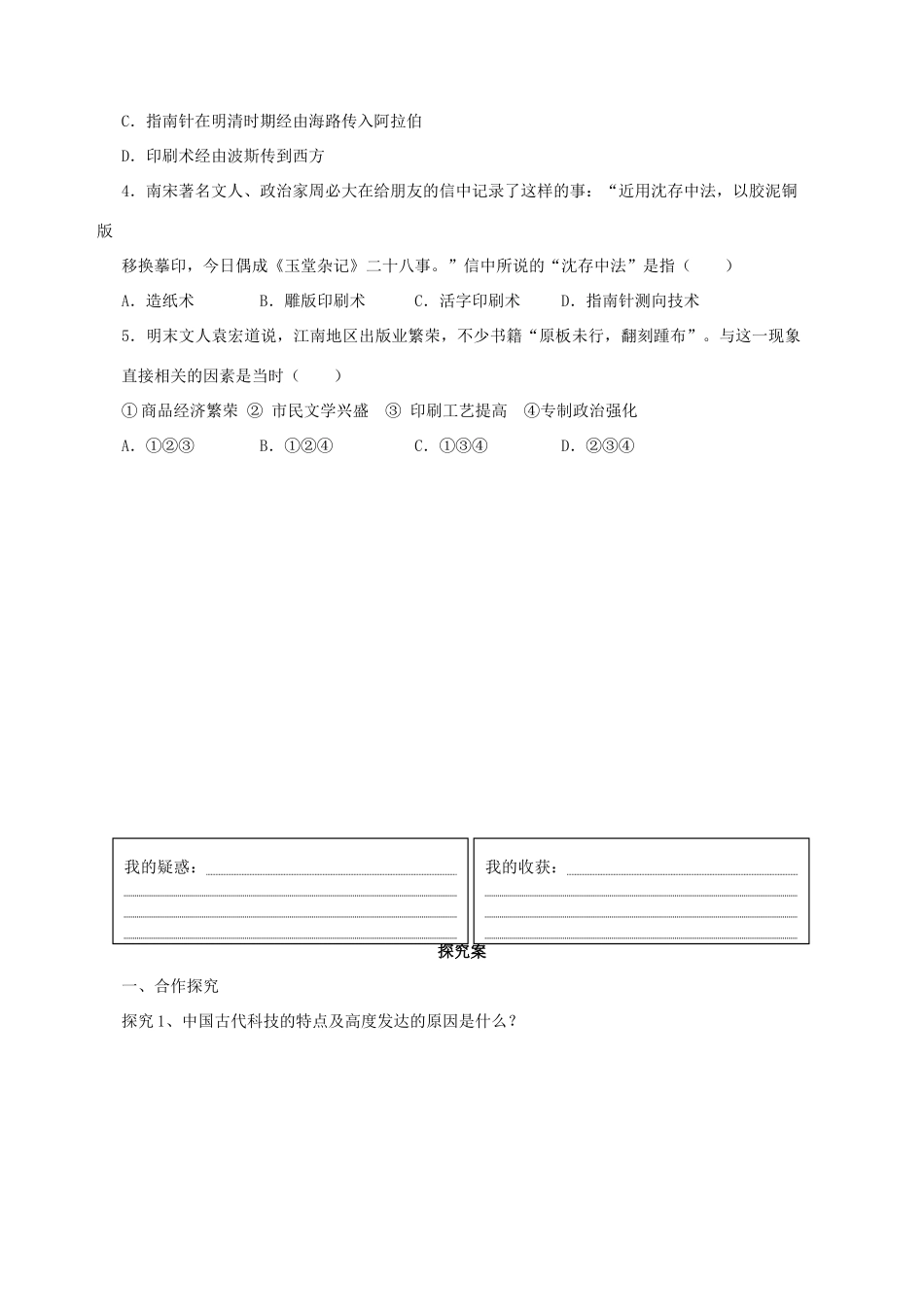 高中历史 中国古代的科学技术成就导学案 人民版必修3-人民版高一必修3历史学案_第3页