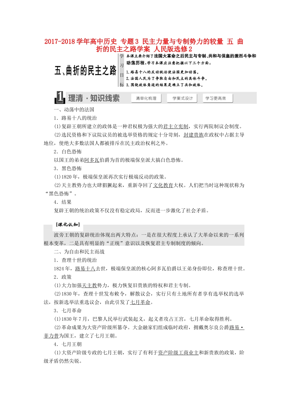 高中历史 专题3 民主力量与专制势力的较量 五 曲折的民主之路学案 人民版选修2-人民版高二选修2历史学案_第1页