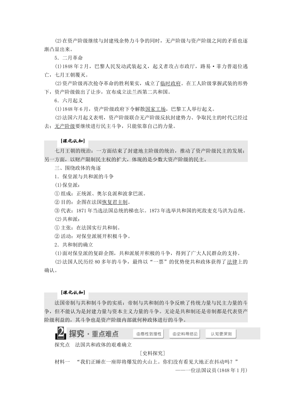 高中历史 专题3 民主力量与专制势力的较量 五 曲折的民主之路学案 人民版选修2-人民版高二选修2历史学案_第2页