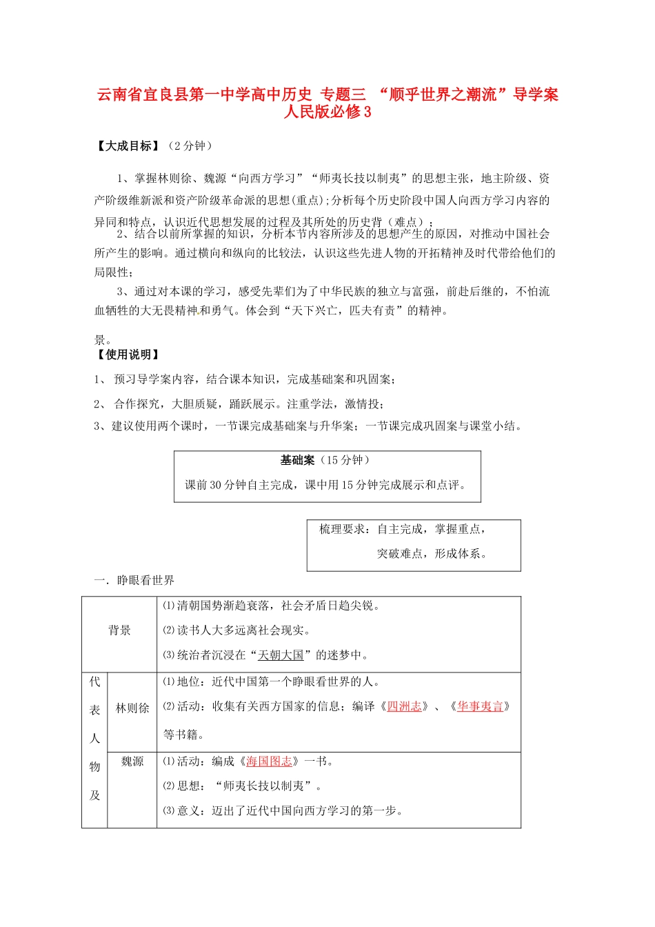云南省宜良县第一中学高中历史 专题三 “顺乎世界之潮流”导学案 人民版必修3_第1页
