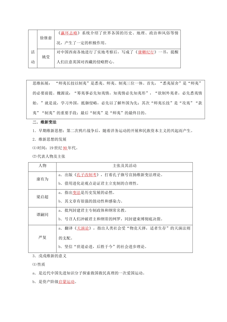云南省宜良县第一中学高中历史 专题三 “顺乎世界之潮流”导学案 人民版必修3_第2页