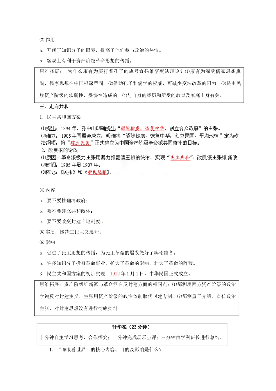 云南省宜良县第一中学高中历史 专题三 “顺乎世界之潮流”导学案 人民版必修3_第3页