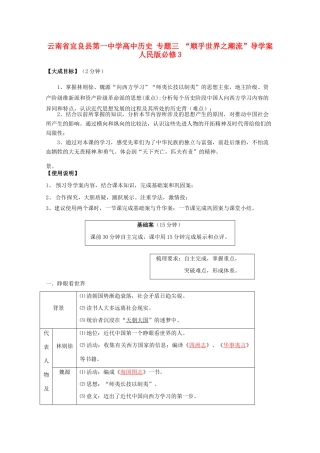 云南省宜良县第一中学高中历史 专题三 “顺乎世界之潮流”导学案 人民版必修3