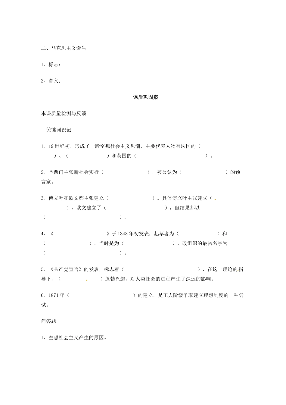 河南省安阳二中高中历史 《第18课马克思主义的诞生》学案 新人教版必修1_第2页
