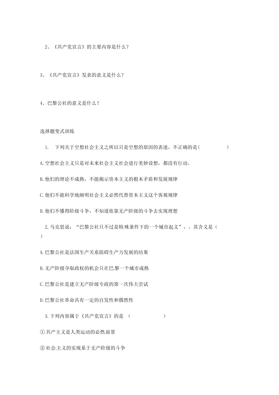 河南省安阳二中高中历史 《第18课马克思主义的诞生》学案 新人教版必修1_第3页