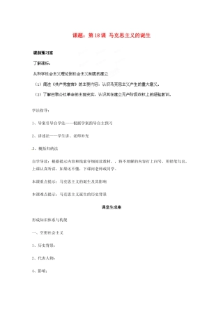 河南省安阳二中高中历史 《第18课马克思主义的诞生》学案 新人教版必修1